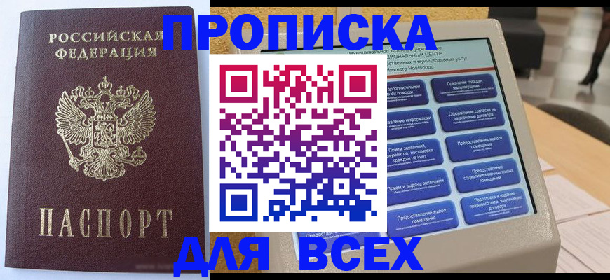 прописка иностранных граждан в Колпашево