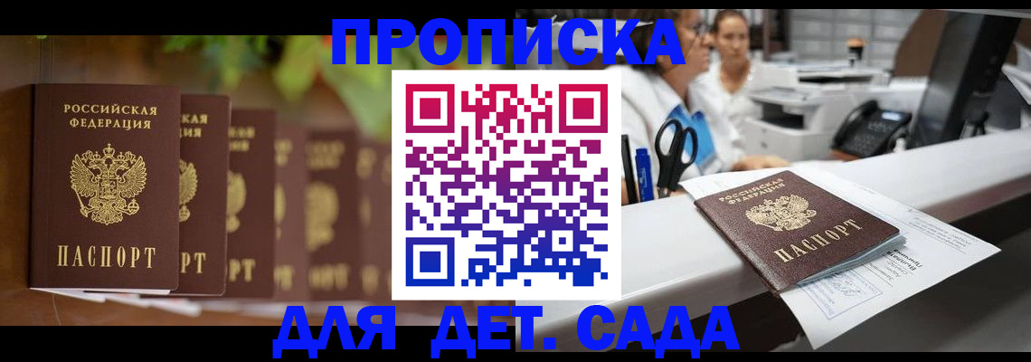 прописка для кредита в Колпашево