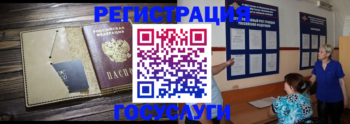 прописка для кредита в Колпашево