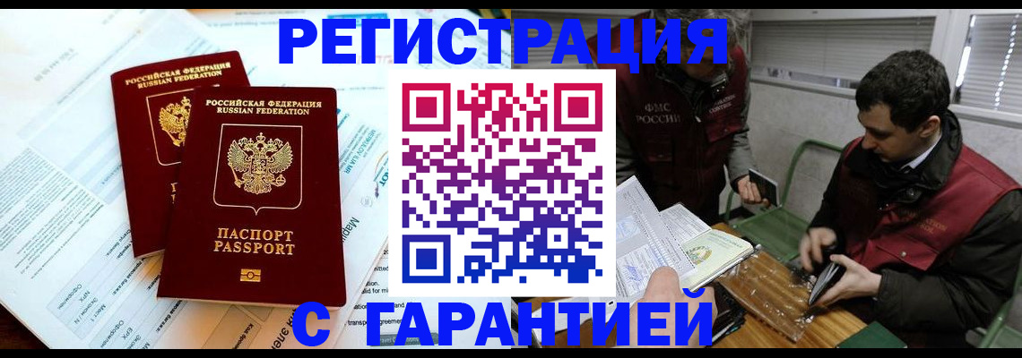 прописка для военкомата в Колпашево